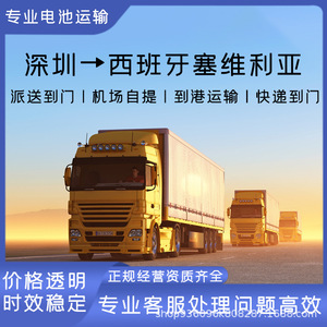 Servicio de Transporte de Baterías de Litio de Shenzhen Anda Xun, Envío Aéreo y Marítimo Puerta a Puerta, España, Sevilla, CIF, DDP - Product Image 2