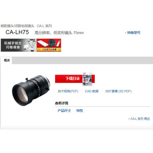 Keyence Ca-Lh75 75mm High Resolution Low Distortion Lens For Machine <b>Vision</b> - Product Image 1