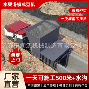 Máquina de Hormigón Corredizo Jining Runwo con Motor para Construcción de Canales - Product Image 5