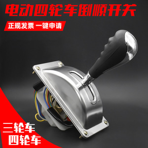 Interruptor de Avance y Retroceso para Vehículo Eléctrico de Cuatro Ruedas DSKG03, 10 Amperios, Actuador Rotatorio, Material Plástico - Product Image 4