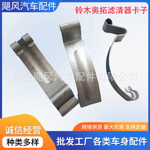 Suzuki Alto Swift Air Filter Housing <b>Clip</b> 36mm 48mm Metal Clamp For <b>Car</b> Filter Element Fixing - Product Image 5