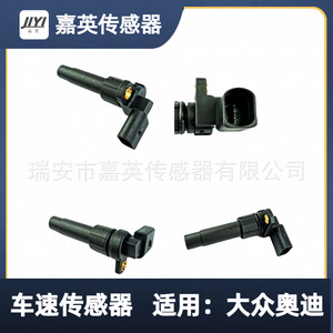 เซ็นเซอร์วัดความเร็วรถยนต์ 1J0919149A สำหรับรถยนต์โฟล์คสวาเกนและออดี้ - Product Image 2