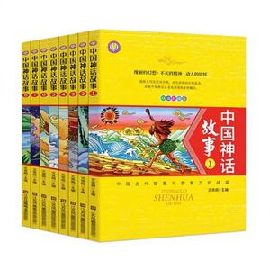 Mitología China, Cuentos de Antigua Mitología, Juego Completo de 8 Volúmenes para Estudiantes de Primaria y <span class=keywords><strong>Secundaria</strong></span>, Grados 2-6, Extracurricular - Product Image 1