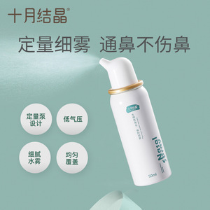 Spray nasal à l'eau de mer physiologique October Crystal 50 ml pour le soin nasal des bébés - Product Image 4