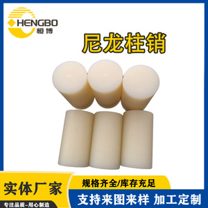 Nylon <b>Pins</b> Cylindrical Shape Custom Made Plastic Parts General Usage Multiple Colors PA66 Material - Product Image 5