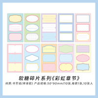 10pcs Per Pack Stiker Lembaran Tempel dengan Permukaan Tulis, Bahan Gumpalan Gula untuk Scrapbook DIY