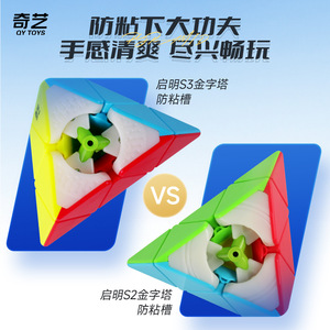 Qiyi Qiming S3 Pyramid 3x3 Magic Cube Jouet éducatif stimulant le cerveau pour enfants - Product Image 3