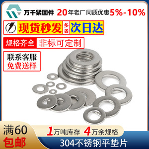 Wanqian Fasteners 304 Stainless Steel Flat Washer M1.6 M7 Grade A Plain Finish Silver Color Screw Washer Washers - Product Image 4