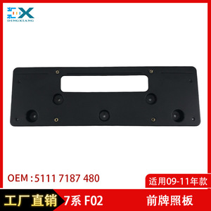 Soporte para matrícula delantera BMW Serie 7 F02 51117187480 Tipo empotrado en plástico para 730d 750i - Product Image 5