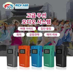 리치 에이지 RC9150 디지털 전송 무선 투어 가이드 시스템 한국에서 사용, 슈퍼 레인지, 903-926Mhz, 0-99 채널