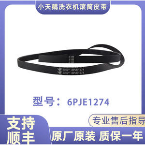 Correa para lavadora Midea Little Swan 5EPJ1270, accesorio de goma duradero para lavadora de carga frontal - Product Image 3