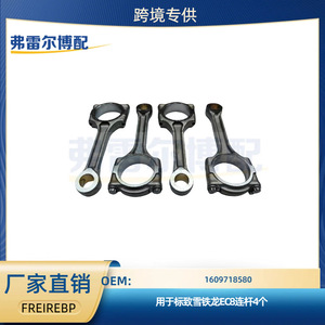 ชุดก้านสูบ 1609718580 สำหรับ Peugeot Citroen DS Dongfeng EC8 อะไหล่เครื่องยนต์ - Product Image 5