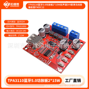 ฮงเว่ย ไมโคร TPA3110 บลูทูธ 5.0 บอร์ดแอมพลิฟายเออร์ 2x15W สเตอริโอ DIY โมดูลพร้อมวิทยุ FM DC12V - Product Image 5