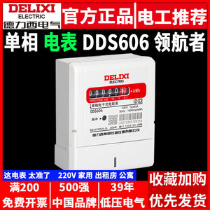 Compteur d'énergie monophasé électronique haute précision Delixi DDS606 220V (40A/60A) pour logements locatifs - Product Image 3