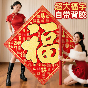 2026 Year of the Horse New Extra <b>Large</b> Velvet "Fu" Character Door <b>Sticker</b>, Festive Spring Festival Decoration for Front Doors - Product Image 1