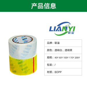 Cinta de embalaje transparente Lianyi de 42-60 mm de ancho con fuerte adhesión para sellado exprés en logística de comercio electrónico. - Product Image 2