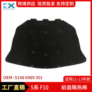 BMW 5 Series F10 F18 <b>Hood</b> Sound Insulation Cotton 51486989301 <b>Engine</b> Compartment Black ABS Material - Product Image 4