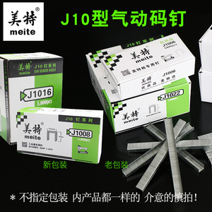 ตะปูยูไทป์ Meite รุ่น J1010 เหล็กชุบสังกะสี 5000 ชิ้น สำหรับงานโครงไม้ - Product Image 4