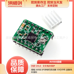 A4988 บอร์ดขับสเต็ปเปอร์มอเตอร์ 6.3V-50V พร้อมฮีทซิงค์สำหรับเครื่องพิมพ์ 3D - Product Image 5