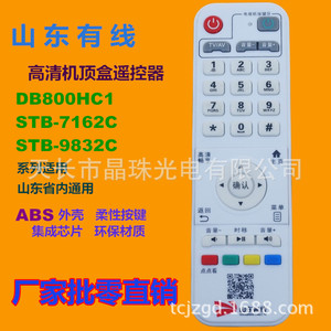 Télécommande TV par câble Shandong Crystal Beads Stb 7162c Db800Hc1 blanche pour décodeur numérique - Product Image 1
