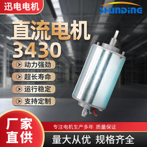 มอเตอร์ดีซี 3430 36V มอเตอร์สั่นสะเทือนสำหรับลูกบอลนวด โครงเหล็กกลม - Product Image 5