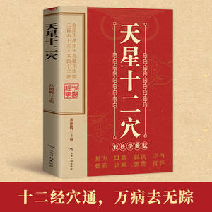 天星十二经络自我按摩书 中医保健技法自学指导 - Product Image 2