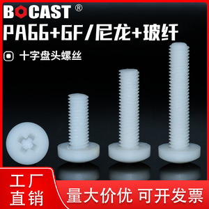 Tornillos de Nylon Bocast M2 M10 de Cabeza Redonda, Plástico Métrico Resistente al Calor para Uso General - Product Image 3