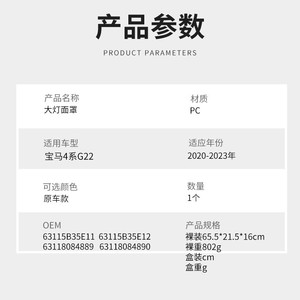 Cubierta de Faro para BMW Serie 4 G22, Material de PC, Fijación con Tornillos, Izquierda/Derecha, 63118084889 63118084890 - Product Image 2