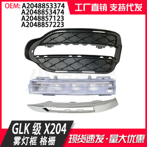 Mercedes-Benz GLK-Class X204 Fog Light Bezel Bright Strip A2048853374 A2048857123 - Product Image 4