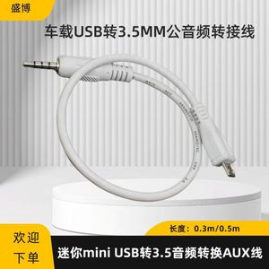 Mini <b>Usb</b> To 3.5Mm Audio Adapter Cable For Automotive Cd <b>Player</b> Portable Aux Line - Product Image 5