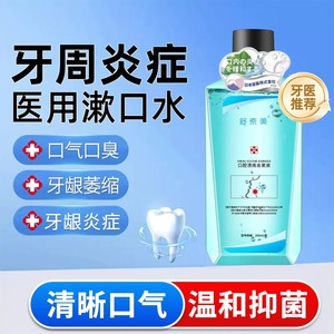 Enjuague bucal medicinal para el mal aliento, la inflamación, la periodontitis, las manchas dentales, el sarro, la hinchazón y el dolor, las úlceras bucales, y - Product Image 4