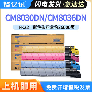 ตลับหมึกที่ใช้ร่วมกันได้ FK22 สำหรับเกรทวอลล์ CM8030DN CM8036DN เครื่องพิมพ์สีเปลี่ยนหมึก 4 สีชุด - Product Image 5