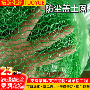 Dust Control Netting Polyethylene Green Construction Site Coal Yard Sand Pit Covering Net Municipal Greening Slope Protection - Product Image 5