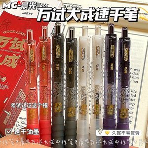 ปากกาสีดำสำหรับ0.5ไฟเช้า Wan Shi da Cheng มีแสงแห้งเร็ว - Product Image 1