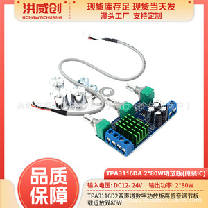 Carte d'amplificateur numérique double canal Hongweichuang Tpa3116d2, 80 W par canal avec contrôle du volume pour l'audio domestique - Product Image 5
