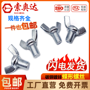 Galvanized Carbon Steel Butterfly Hand <b>Screws</b> M3-M12 Horn Bolts <b>Wing</b> Nuts - Product Image 1