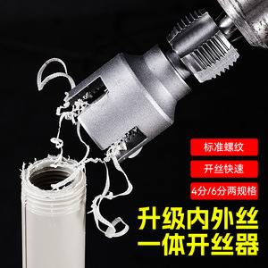 Ppr Pipe Threader 4 6 Point Alloy Steel Internal External Thread Universal Electric Professional Grade - Product Image 1