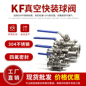บอลวาล์วสุญญากาศสูง Kf 304 สแตนเลสสตีล แบบหนีบเชื่อมต่อ Kf16 Kf25 Kf40 50 ผ่านการทดสอบการรั่วไหล - Product Image 3