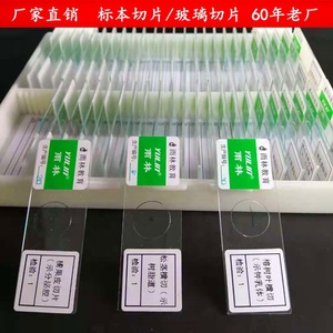 화학 실험실 공급업체가 준비한 현미경 슬라이드, 실험실 용품, 기생충학 슬라이드 세트 <span class=keywords><strong>7101</strong></span>, 유리 상자, 준비된 현미경 슬라이드 - Product Image 6