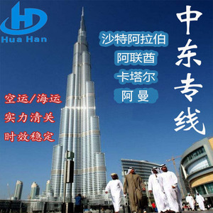 Huahan International Middle East Logistics Émirats arabes unis Fret aérien et maritime Dédouanement Service porte-à-porte - Product Image 1