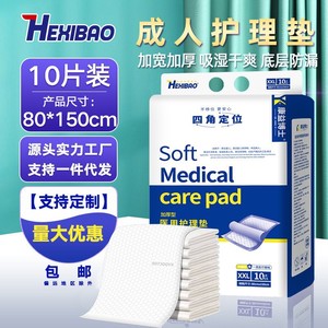 Almohadilla para Cuidado de Adultos Hexibao 80x150cm, Almohadilla Desechable Gruesa y Suave para Incontinencia en Ancianos, 10 Piezas - Product Image 1