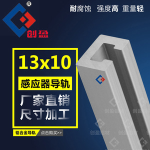 U-Shaped Aluminum Profile 13x10 Sensor Mounting Guide Rail Single-Slot Robotic Arm Use Anodized Extrusion - Product Image 3