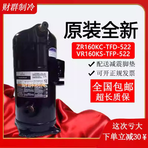 คอมเพรสเซอร์โคปแลนด์สโครล รุ่น VR160KS TFP 522 13 แรงม้า สำหรับซ่อมแซมหรือเปลี่ยนอะไหล่ - Product Image 3