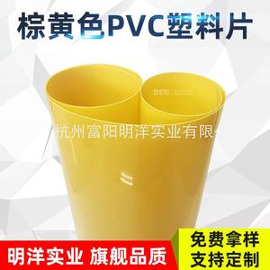 Hangzhou Fuyang Mingyang <b>Pvc</b> <b>Plastic</b> <b>Sheets</b> Yellow 0.1-0.8mm For Packaging Blister - Product Image 5