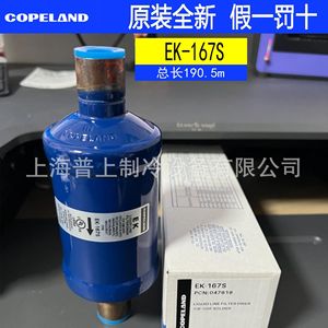 Emerson ตัวกรองของเหลว EK-165ชิ้นส่วนทำความเย็นโลหะ - Product Image 2