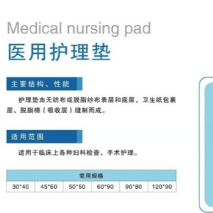 Anning Brand Disposable Medical <b>Nursing</b> <b>Pads</b> Non Woven Fabric Examination Towels Maternity <b>Pads</b> Inner Sheets Full Size Range - Product Image 2