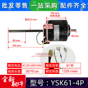 Moteur asynchrone monophasé Midea YSK61-4P pour ventilateur de climatisation centralisée - Product Image 2