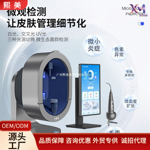 Analyseur de peau Hee-mi S5 AI, appareil de diagnostic par imagerie faciale pour salons de beauté, usage commercial - Product Image 5