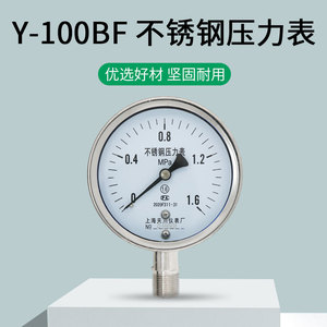 เกจวัดแรงดันสแตนเลส Y-100BF 0-1.6MPa การเชื่อมต่อแบบเกลียว ผลิตจากโรงงานเซี่ยงไฮ้ - Product Image 4