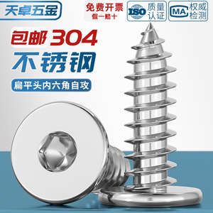 304 Stainless Steel Flat Head Hex Socket Self Tapping Screw Metric Grade 316 For Metal Communication Equipment - Product Image 2